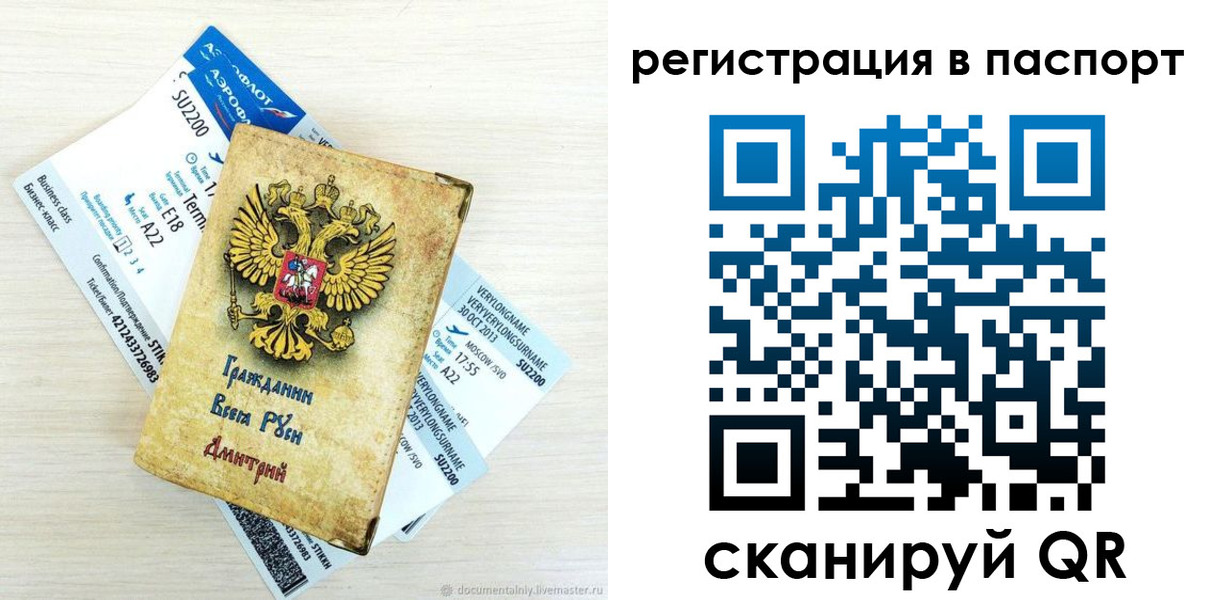 временная регистрация для всех в Дивногорске